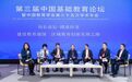 杏坛春晖丨长春汽车经济技术开发区受邀出席中国教育学会第三届中国基础教育论坛活动