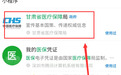 甘肃职工个人账户可为家人缴医保费啦 操作流程看这儿