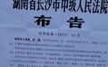 杀6人伤2人的张承禹,被枪决