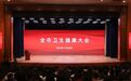 潍坊市人民医院在全市卫生健康大会上获多项荣誉