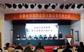 安徽省诗词学会召开第六届会员代表大会