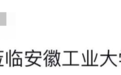 安徽一高校惊现野猪！6只成群结队......