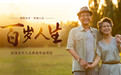 前海人寿开启“保险+医疗+养老”新征程
