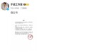 于适工作室发理智追星倡议书 疑回应警务人员“人肉”网民传闻
