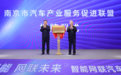 事关汽车产业发展,南京江北新区再组“朋友圈”