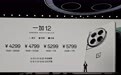 一加12发布：第三代骁龙8配顶级2K东方屏 售4299元起