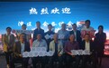 2023湾区会长大会|会长企业家走访交流·紫荆湾投资