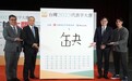 “缺”!2023年度台湾代表字出炉:民进党执政下,台湾什么都缺