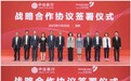 中信银行与深圳证券交易所签署战略合作协议 携手塑造科技金融新生态