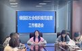 长春市绿园区民政局召开社会组织规范监管工作推进会