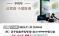 “999999”手机号被拍出2614万!买家:拍错了…