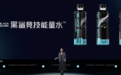 黑鲨竞技能量水发布,称“可能是东半球更好喝的能量饮料”