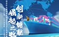 2023中国力量年度人物廉玉波:科技掌舵,领航比亚迪新能源汽车驶向全球