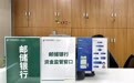 邮储银行南京市分行驻点房产交易登记大厅 助力存量房交易资金监管新政