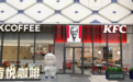 焦作又一消费新场景K-COFFEE肯悦咖啡焦作首店开业