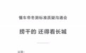 余承东怒怼懂车帝后,长城汽车宣布举行机构冬测标准质疑沟通会
