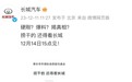 多家车企质疑懂车帝冬测 长城公开发声:捞干的!