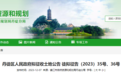 镇江这些地方拟征收