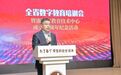 新时代 新教育 新技术——浙江省数字教育培训会在杭举行