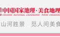 无锡:江浙沪的“美食窝子”
