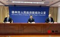 全省第三!1—11月德州新登记市场主体10.27万户