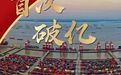 太仓港外贸货物年吞吐量首次突破1亿吨大关