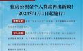 河北石家庄：二孩家庭公积金最高贷款额提高10万元，三孩家庭提高20万元