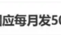 知名主播回应!月发工资5000万,1亿买楼、2亿缴税
