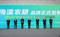 山海共鸣，精耕本味！北仑农产品区域公用品牌“海濡农耕”发布