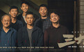 《三大队》导演戴墨:感动因人物自然发生
