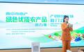 江苏南京:“地产绿色优质农产品进万家”活动成功举办