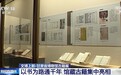 以书为路通千年 甘肃这个古籍展“牍”一份
