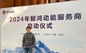 泛为科技与华为鲸鸿动能达成合作,携手为品牌营销注入新势能