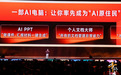 吴晓波年终秀:智能体之年,“联想小天”将成为个人用户AI第一入口
