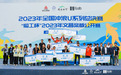 2023年全国冲浪U系列总决赛、“临工杯”2023文昌桨板公开赛圆满结束