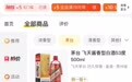 美团歪马送酒:进一步增加茅台等中高端白酒供应,14省市最快15分钟达