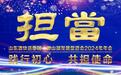 济宁市微山湖发展促进会年会现场举行助学济困爱心公益活动