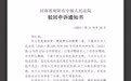 男子买卖一只和尚鹦鹉获刑三个月,申诉后河南高院已组织听证