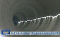 长春轨道交通5号线硅谷广场站至硅谷大街站左线区间贯通