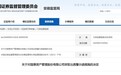 安徽一千亿资管机构被警示!深陷债务逾期、资产冻结风波
