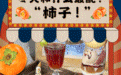 北京冬天限定!10家最火的柿子甜品!快快收藏
