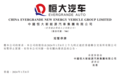 恒大汽车坑了多少投资者?马云、马化腾、沈南鹏没躲过...|凤凰车研所