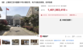 江苏永钢14亿元拍下上海徐汇区兴国路20套住宅