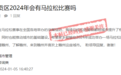 赣州会举办马拉松赛事吗?官方回复:积极筹备中