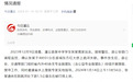 痛心!坠河37天后 18岁男孩遗体被找到