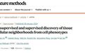 西电计科院在《Nature Methods》发表研究成果 为解析肿瘤-免疫互作机制提供分析工具