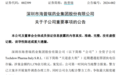 A股爆雷!上市公司被电信诈骗9000万元