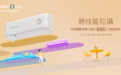 科龙空调小耳朵系列再添新品,省电款LT刷新性能标杆
