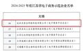 宜兴这2家电商企业获省市荣誉！
