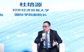 杜培源:要与国际接轨,进一步推动属地化人才培养